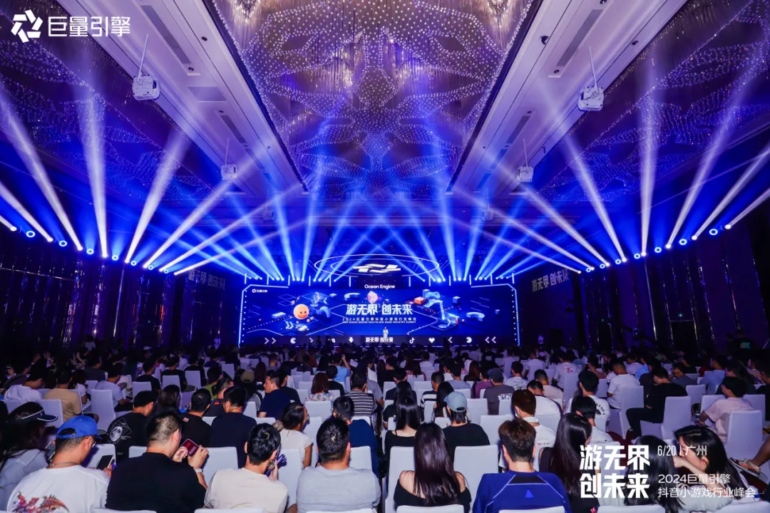 游无界·创未来：在2024巨量引擎抖音小游戏行业峰会打开小游戏无限可能