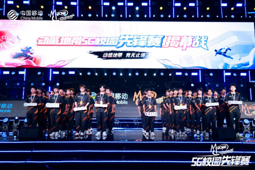 电竞新星闪耀登场！2024动感地带5G校园先锋赛燃情开启(图3)