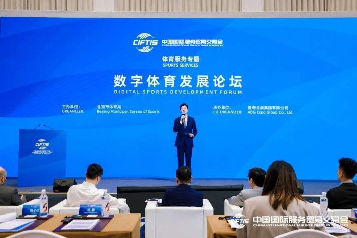 探索未来 引领风尚——2024年服贸会数字体育发展论坛圆满落幕