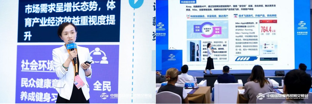 探索未来 引领风尚——2024年服贸会数字体育发展论坛圆满落幕(图5)