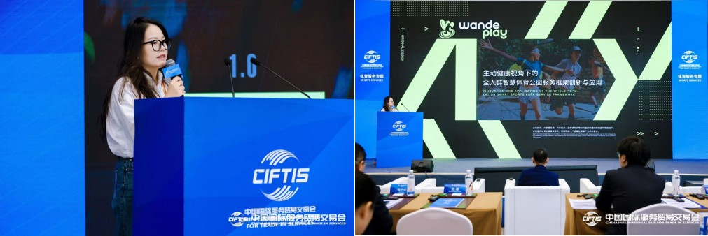 探索未来 引领风尚——2024年服贸会数字体育发展论坛圆满落幕(图11)