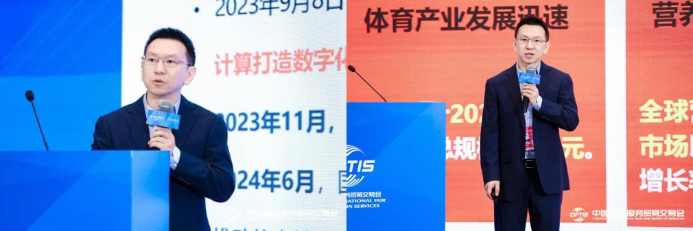 探索未来 引领风尚——2024年服贸会数字体育发展论坛圆满落幕(图9)