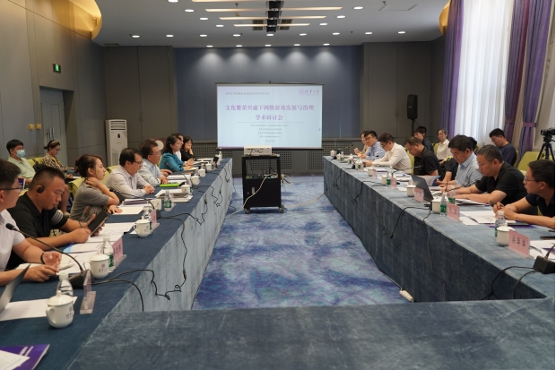 智能社会治理系列•文化繁荣兴盛下网络游戏发展与治理学术研讨会成功举办