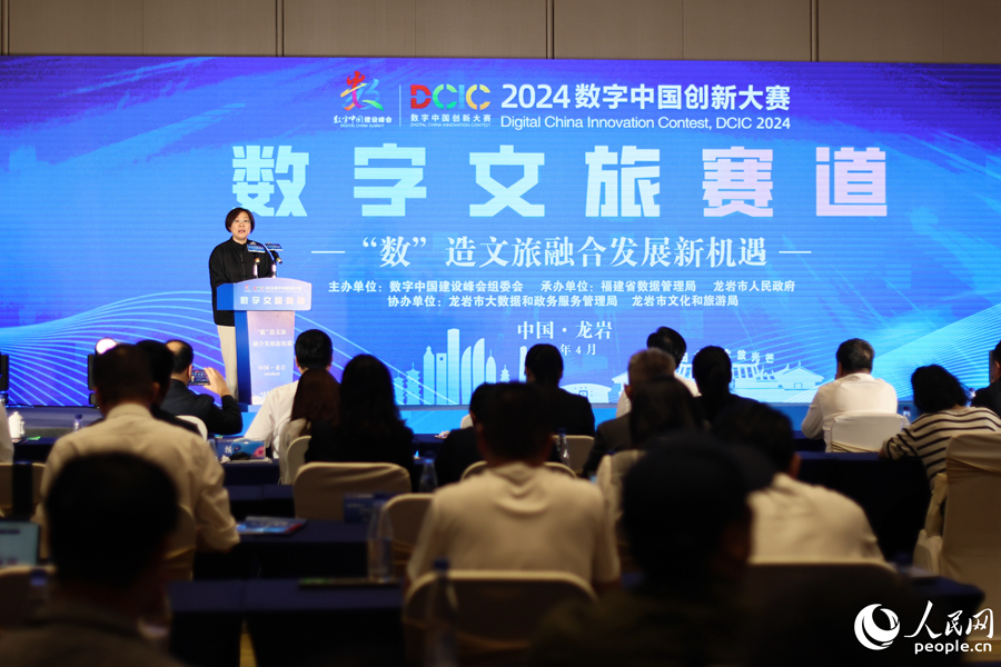 2024数字中国创新大赛数字文旅赛道决赛在福建龙岩圆满收官(图5)