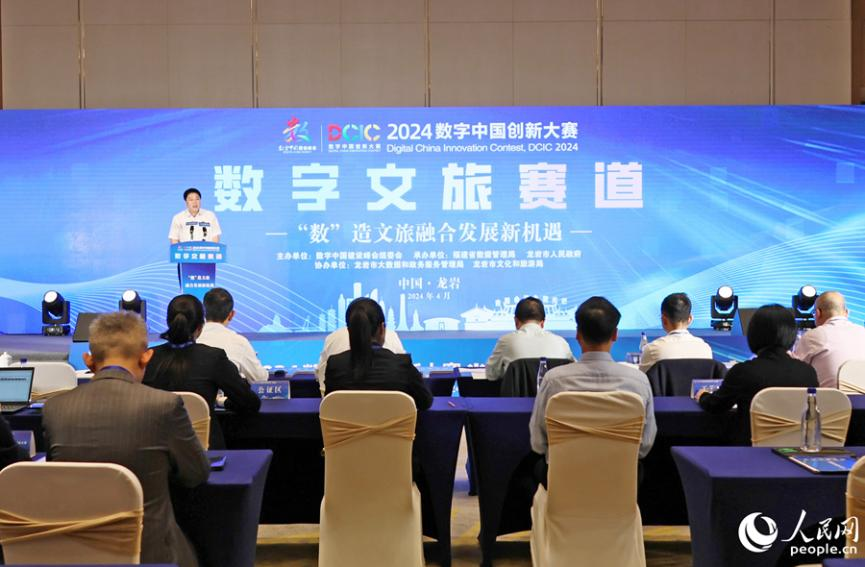 2024数字中国创新大赛数字文旅赛道决赛在福建龙岩圆满收官(图6)