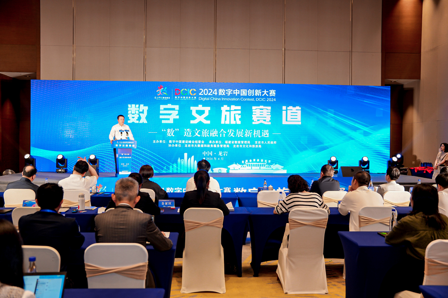 2024数字中国创新大赛数字文旅赛道决赛在福建龙岩圆满收官(图7)
