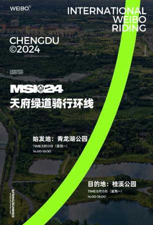 微博助力2024MSI线上线下融合探索赛事创新品牌传播新路径(图6)