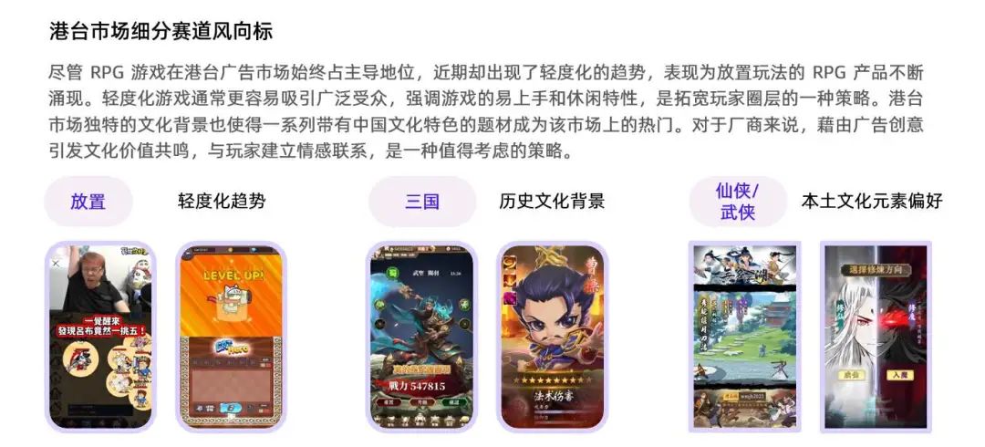 2024年游戏出海港台营销的潜在机会都在这里(图4)