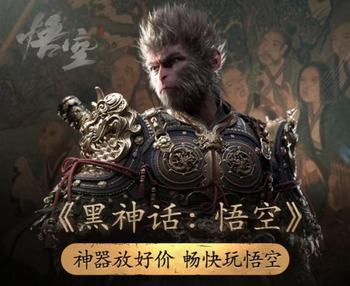 游戏科学发表声明 强调“黑神话京东自营旗舰店”为正式销售渠道(图2)
