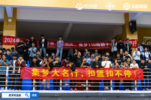 2024虎牙王者荣耀乡村电竞运动会大名站开赛燃动电竞与篮球跨界热潮(图5)