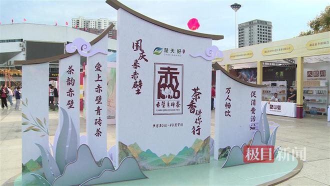 “茶韵赤壁·爱上赤壁青砖茶”万人畅饮促消费活动火热进行中(图2)