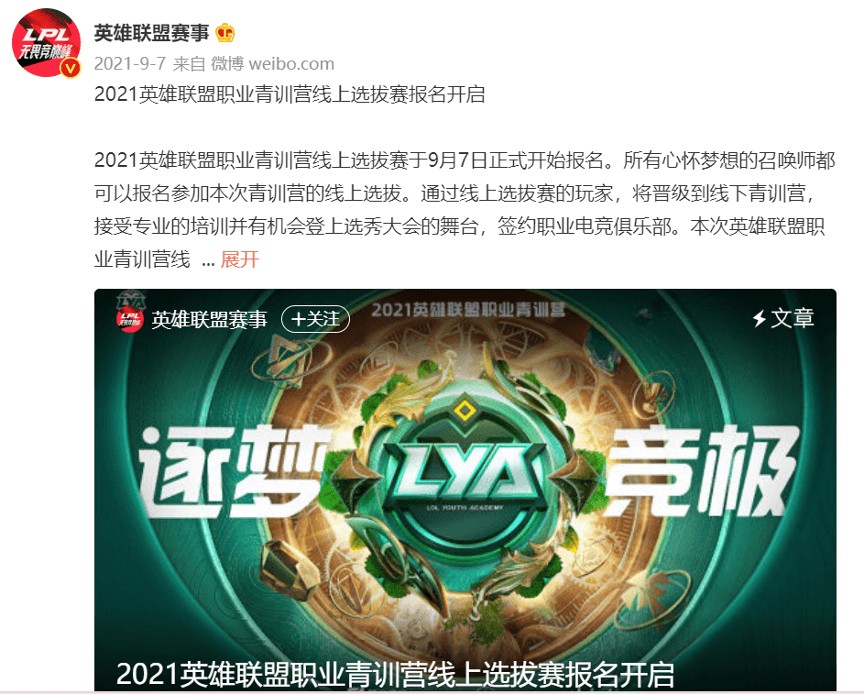 中国电竞行业的第100次突围(图3)