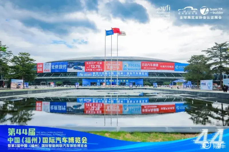 以旧换新促消费 2024第44届福州国际车展圆满闭幕！
