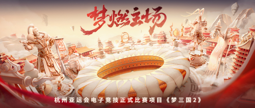 亚运一周年杭州电竞如何重塑行业格局与未来趋势？(图2)