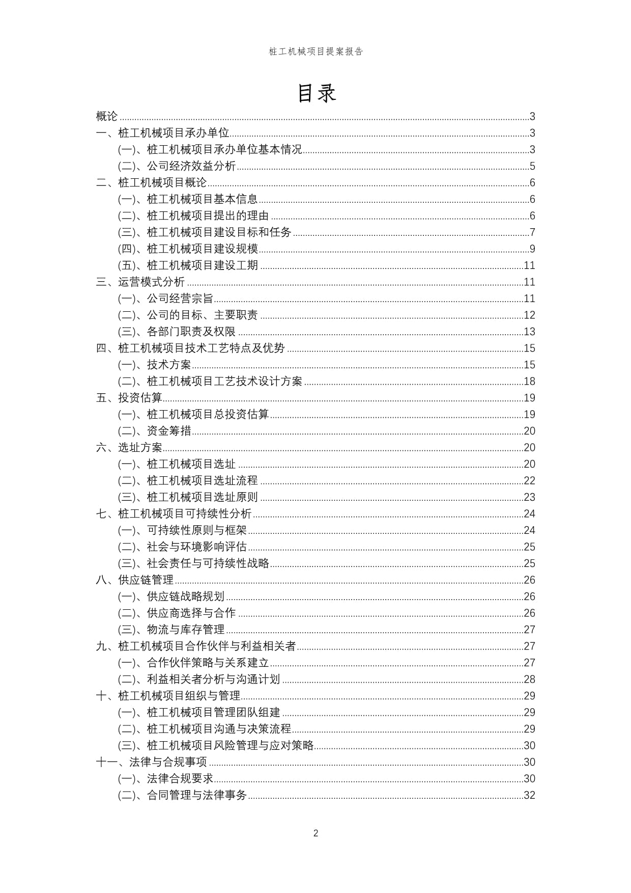 雷沃装载机和三一装载机哪个好