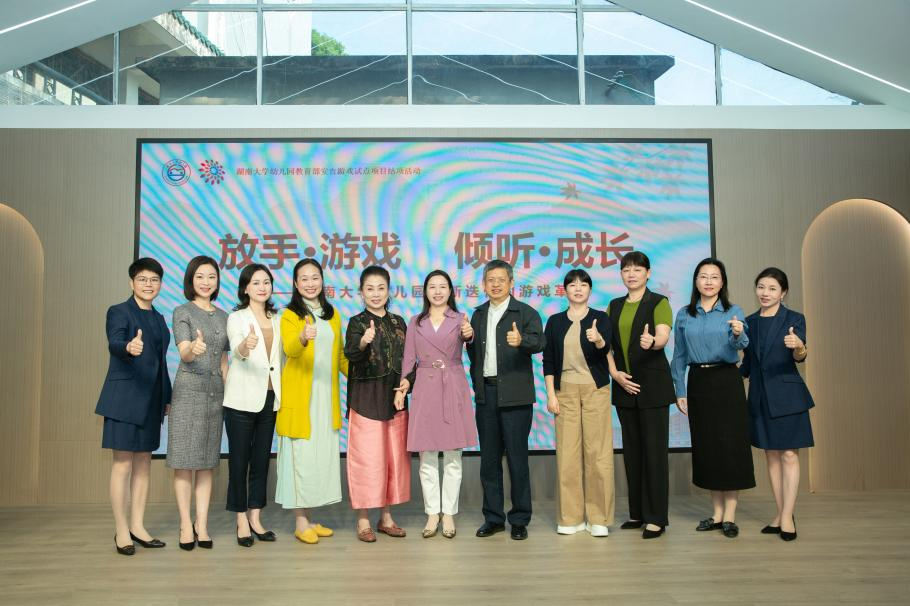 湖南大学幼儿园教育部安吉游戏推广计划试点项目顺利结项