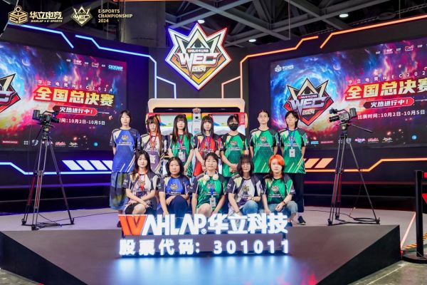 华立电竞WEC2024全国总决赛圆满落幕 无界向新生打造多元电竞文化盛宴！(图4)