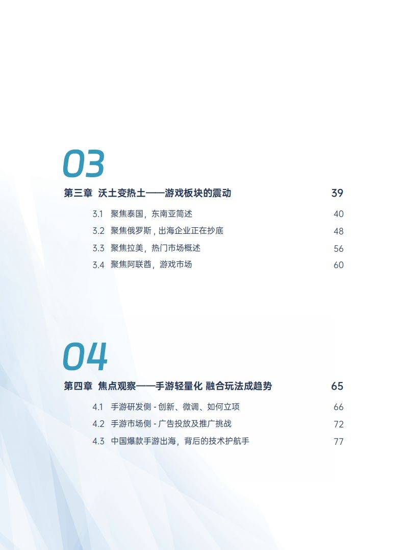 2024中国手游扬帆出海：揭秘全球市场新趋势与爆款策略！(图2)