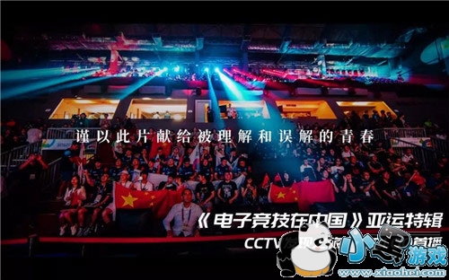 电子竞技地发展历程doc
