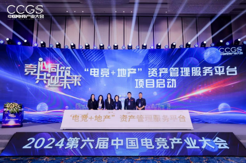 2024第六届中国电竞产业大会圆满举办(图7)