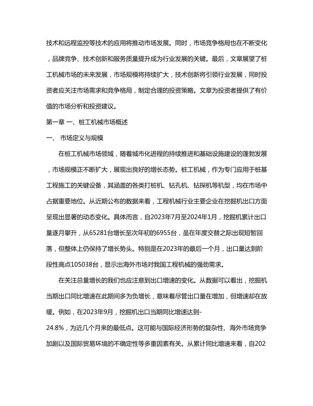 关于召开2024年度中国工程机械工业协会工程运输机械分会年会暨创新驱动 绿色发展 共筑行业新未来创新发展论坛的通知