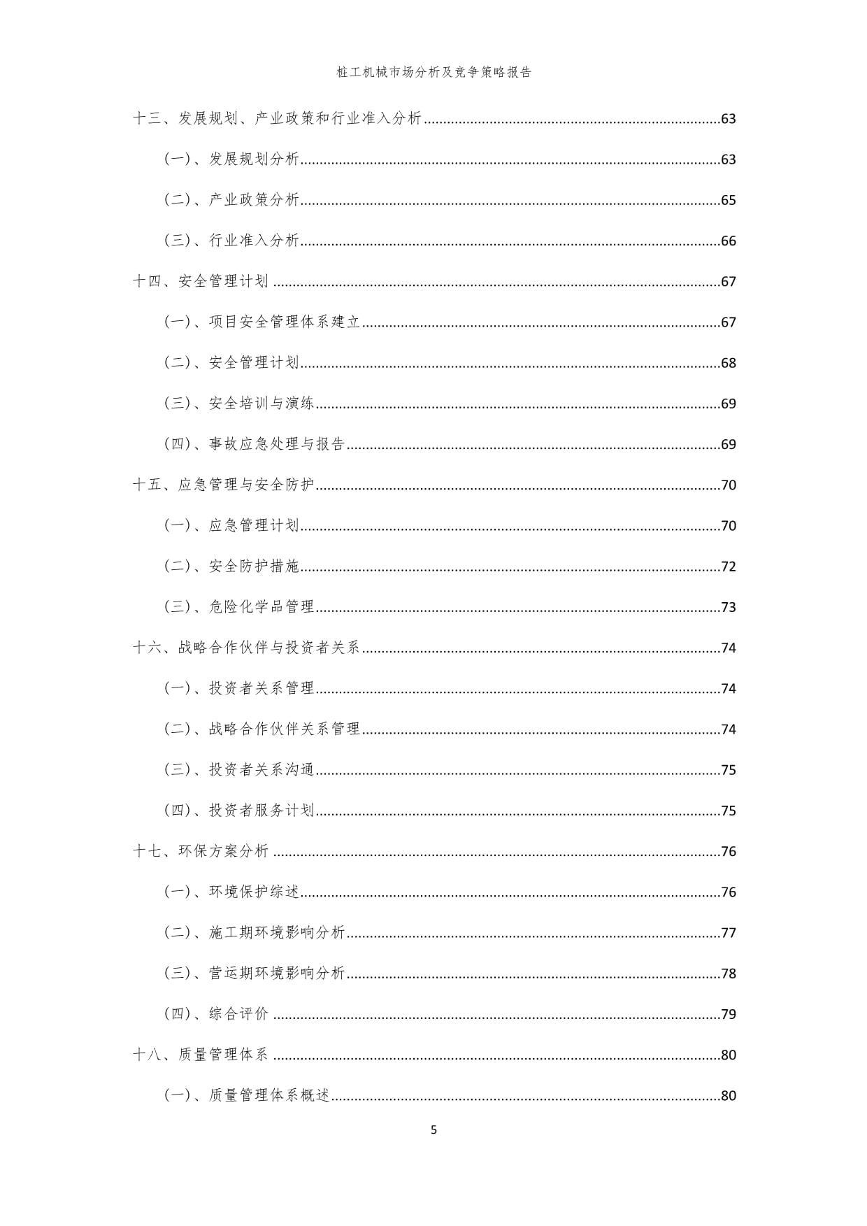 徐工机械：产品毛利率还有进一步提升空间 计划2024年进一步提升毛利率