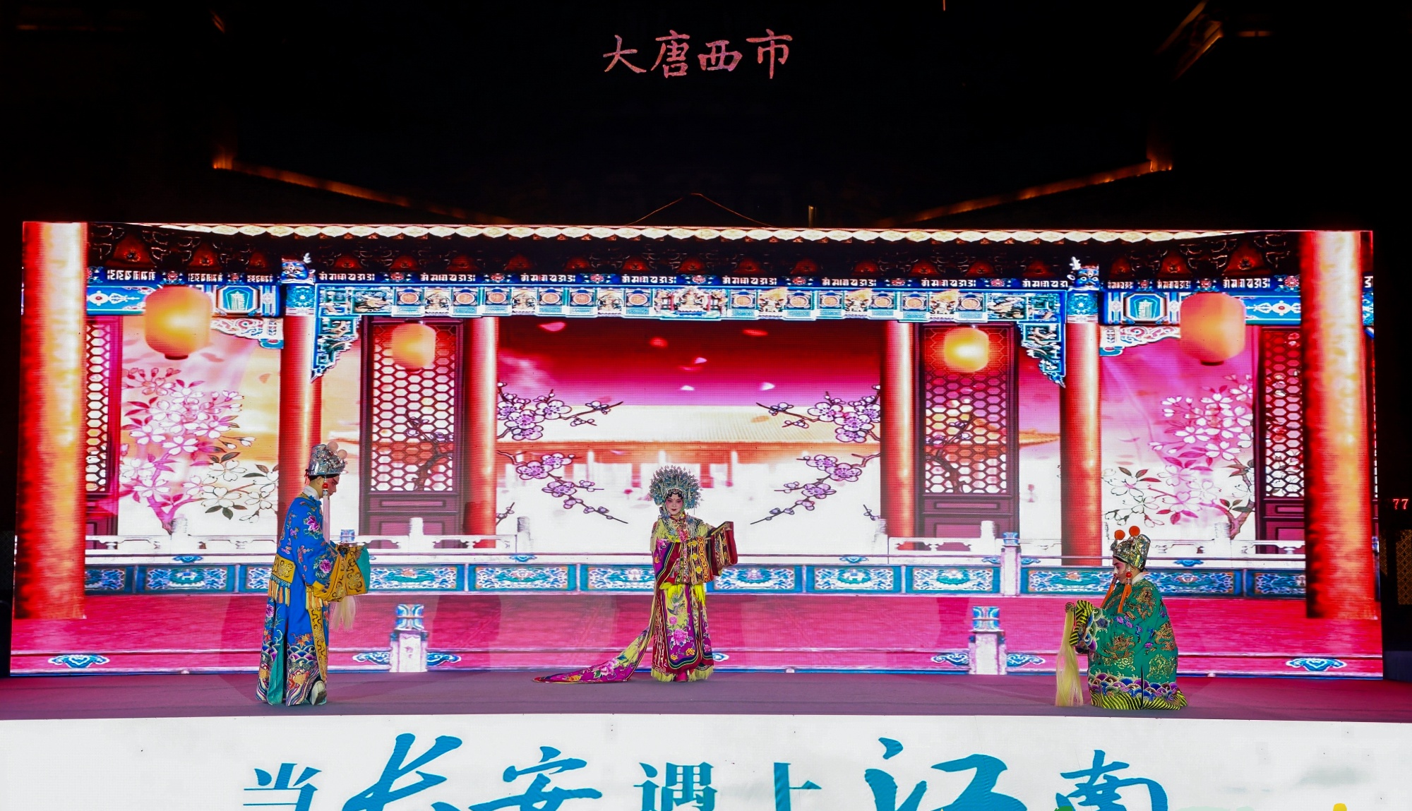 2024金丽温衢旅游联合体（陕西）推广周在西安启动(图2)