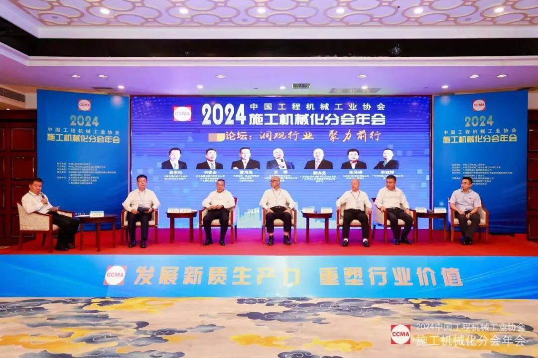 建筑起重机械行业发展趋势与应对——2024施工机械化年会专家论坛总结