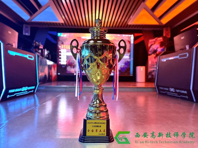 电竞行业发展如火如荼电竞行业人才十分稀缺西安高新技师学院助力发展(图6)