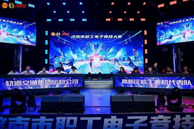2024年济南市职工电子竞技大赛成功举办