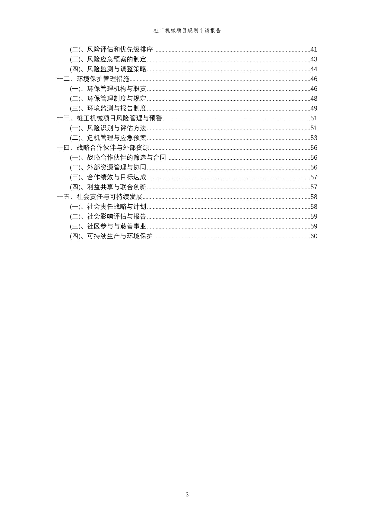 中国建研院：增强创新能力 推动党的二十届三中全会精神落地