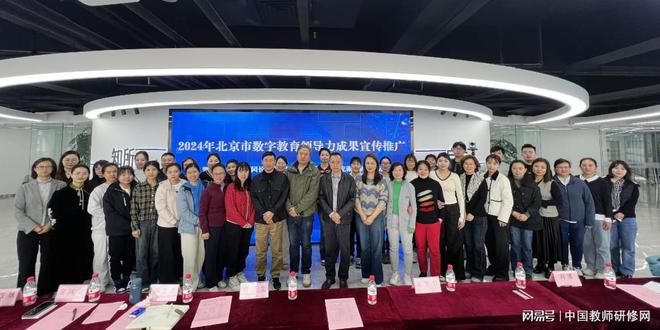 2024年北京市数字教育领导力成果宣传推广活动（第三场）纪实报道