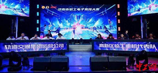 高手云集 济南职工电子竞技大赛举行