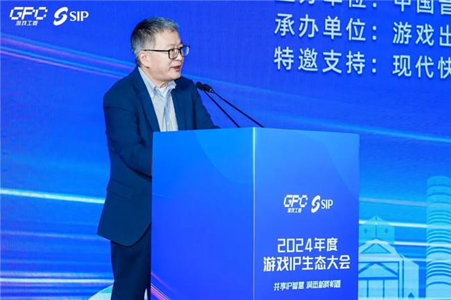 共线年度游戏IP生态大会主题会议圆满举办(图2)