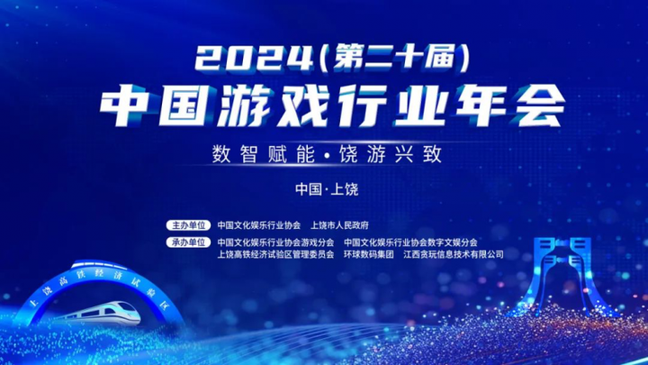 2024年中国游戏行业年会成功举办贪玩游戏斩获6项金手指奖