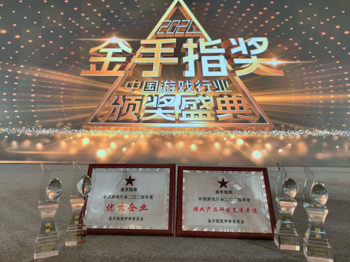2024年中国游戏行业年会成功举办贪玩游戏斩获6项金手指奖(图6)