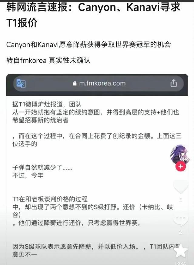 LCK转会内幕图T1战队大动荡Kanavi和Canyon自降身价(图1)