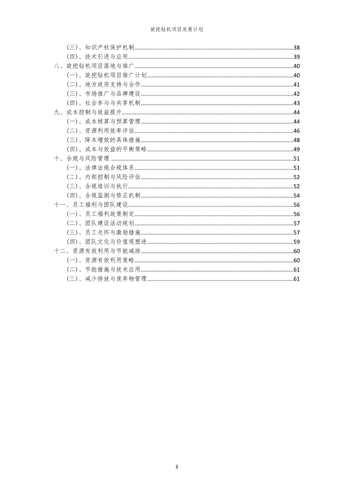 三一智能旋挖钻机再获机械工业科技奖推进工程施工智能化