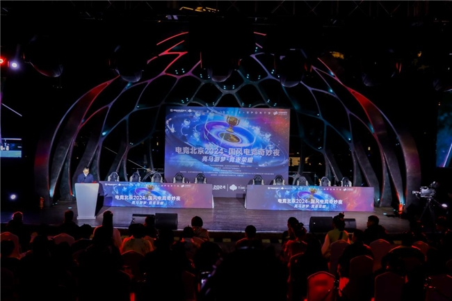 国风与电竞的奇妙邂逅 “电竞北京2024·国风奇妙夜”引领文化新潮流
