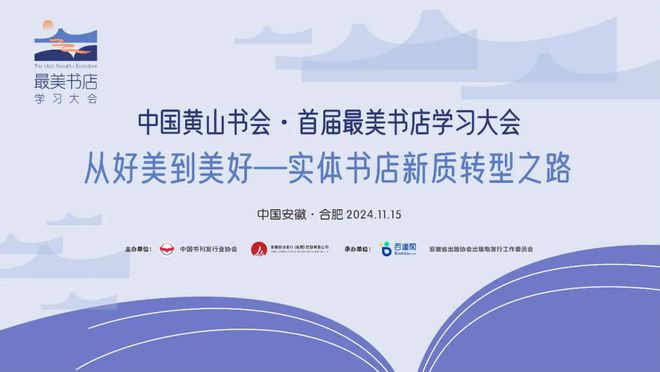 打造逛街式逛展体验2024中国黄山书会11月15日启幕！