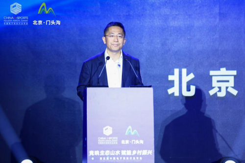 北京市门头沟区数字文旅嘉年华暨第五届中国电子竞技行业年会在门头沟开幕(图3)