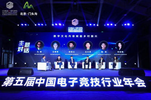 北京市门头沟区数字文旅嘉年华暨第五届中国电子竞技行业年会在门头沟开幕(图8)