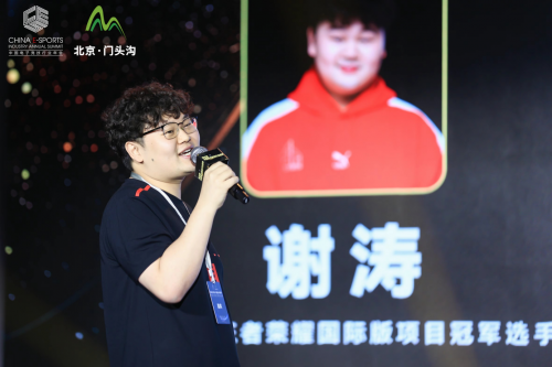 北京市门头沟区数字文旅嘉年华暨第五届中国电子竞技行业年会在门头沟开幕(图13)