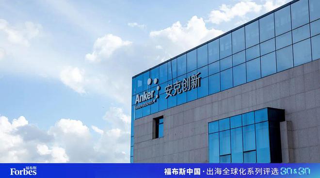 活动｜观海得深瞻天见大：2024福布斯中国 · 出海全球化3030评选结果揭晓(图9)