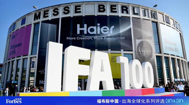 活动｜观海得深瞻天见大：2024福布斯中国 · 出海全球化3030评选结果揭晓(图13)