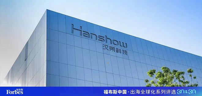 活动｜观海得深瞻天见大：2024福布斯中国 · 出海全球化3030评选结果揭晓(图35)