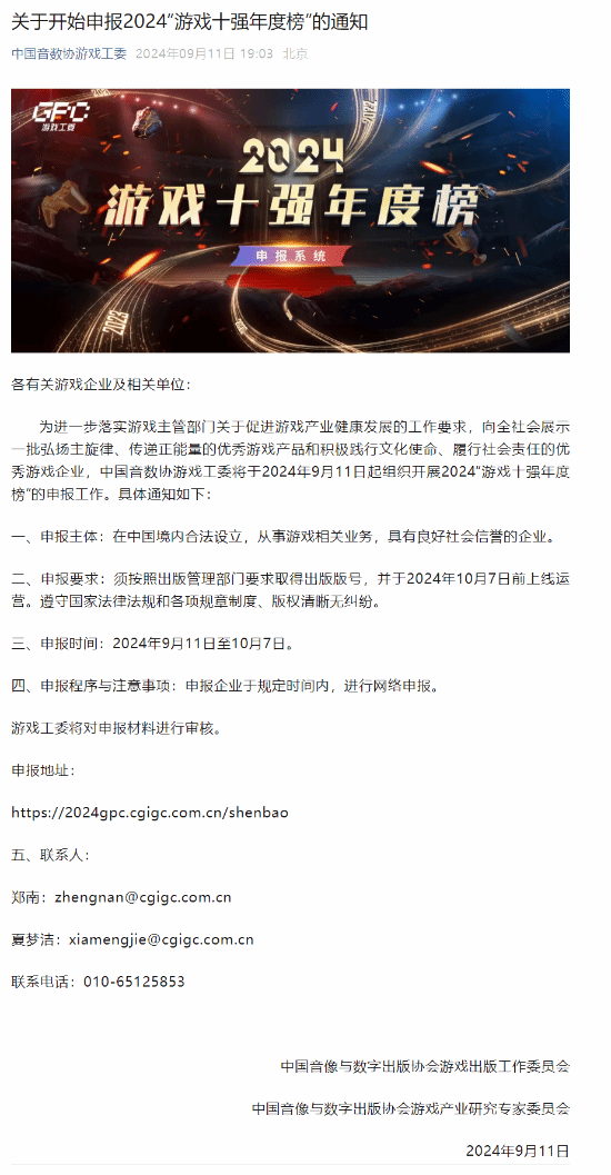 2024“游戏十强年度榜”开始申报 黑神话会参与吗？(图3)