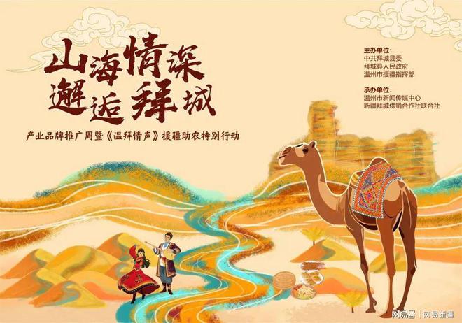 2024新疆拜城产业品牌推广周正式启动