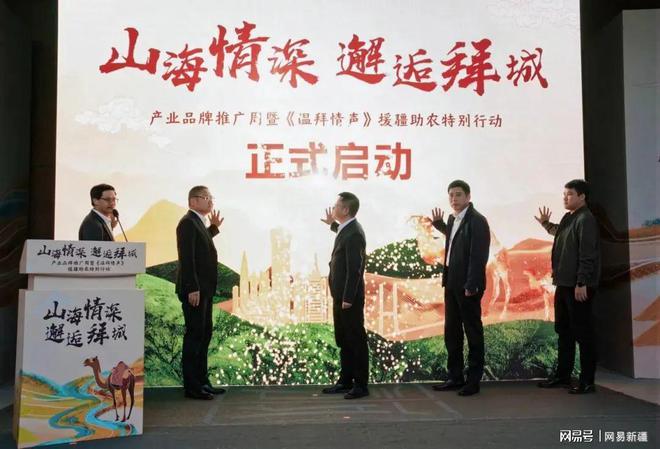 2024新疆拜城产业品牌推广周正式启动(图5)