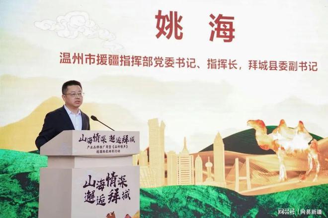 2024新疆拜城产业品牌推广周正式启动(图3)